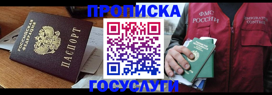 временная регистрация купить в Балабаново