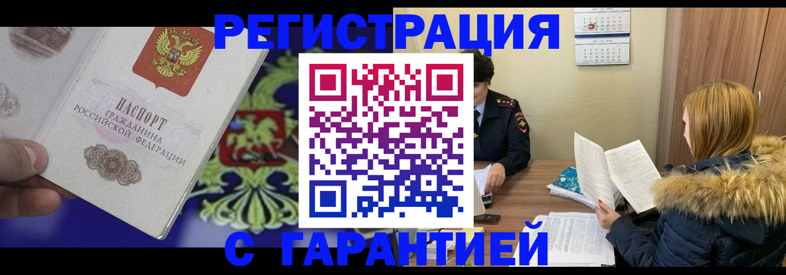 временная регистрация для всех в Балабаново