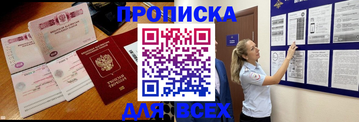 прописка штамп в Балабаново