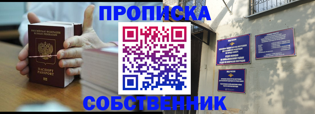 временная регистрация собственник в Балабаново