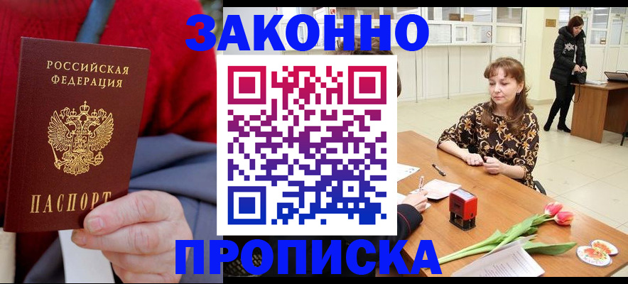 временная регистрация для всех в Балабаново